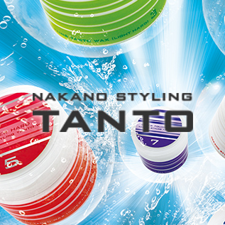 ナカノ スタイリング タントシリーズ