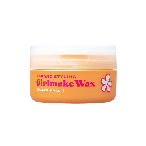 ナカノ　スタイリング　ガールメイク　ワックス1